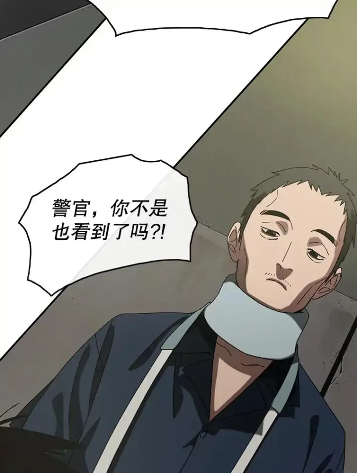 漫画《存在》3.暖的陷阱第23张图