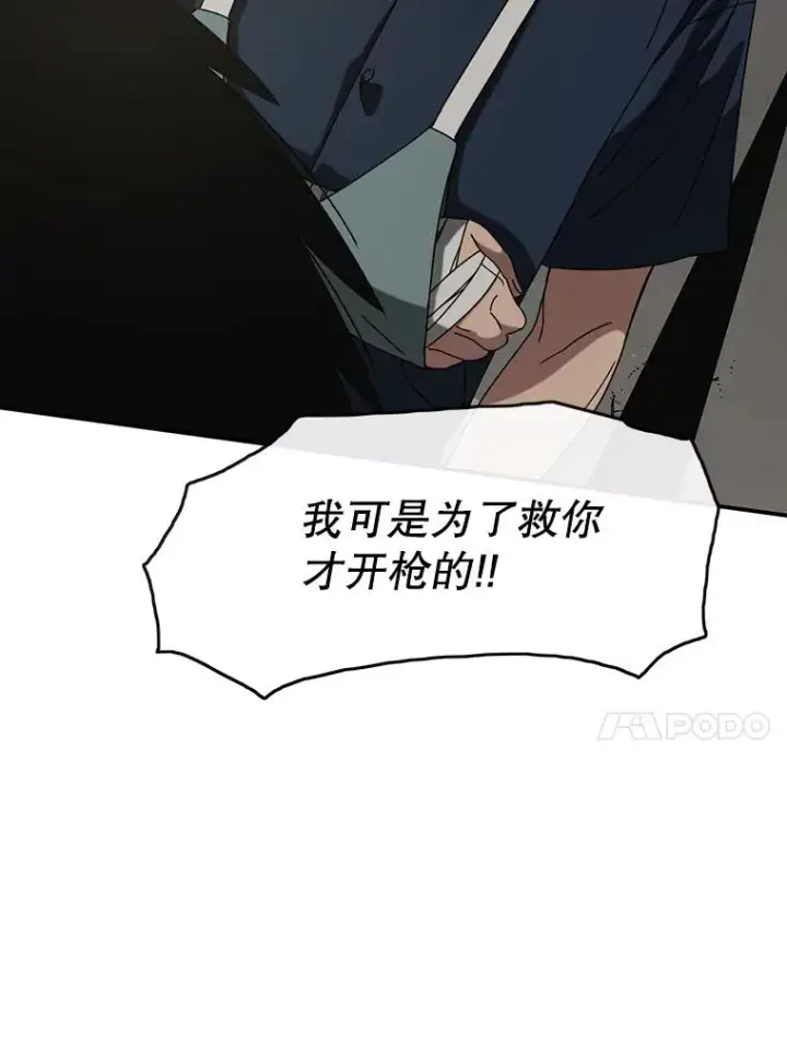 漫画《存在》3.暖的陷阱第24张图