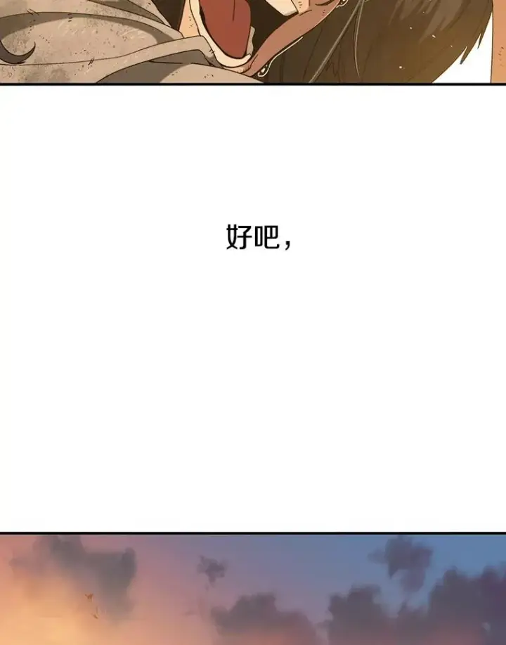 漫画《存在》3.暖的陷阱第3张图