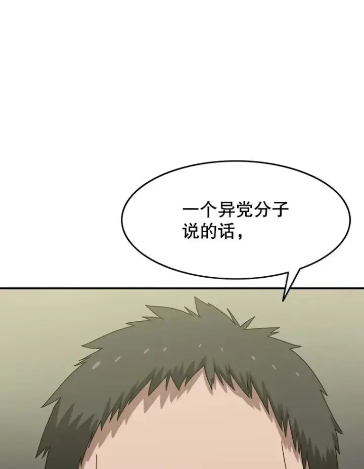 漫画《存在》3.暖的陷阱第30张图