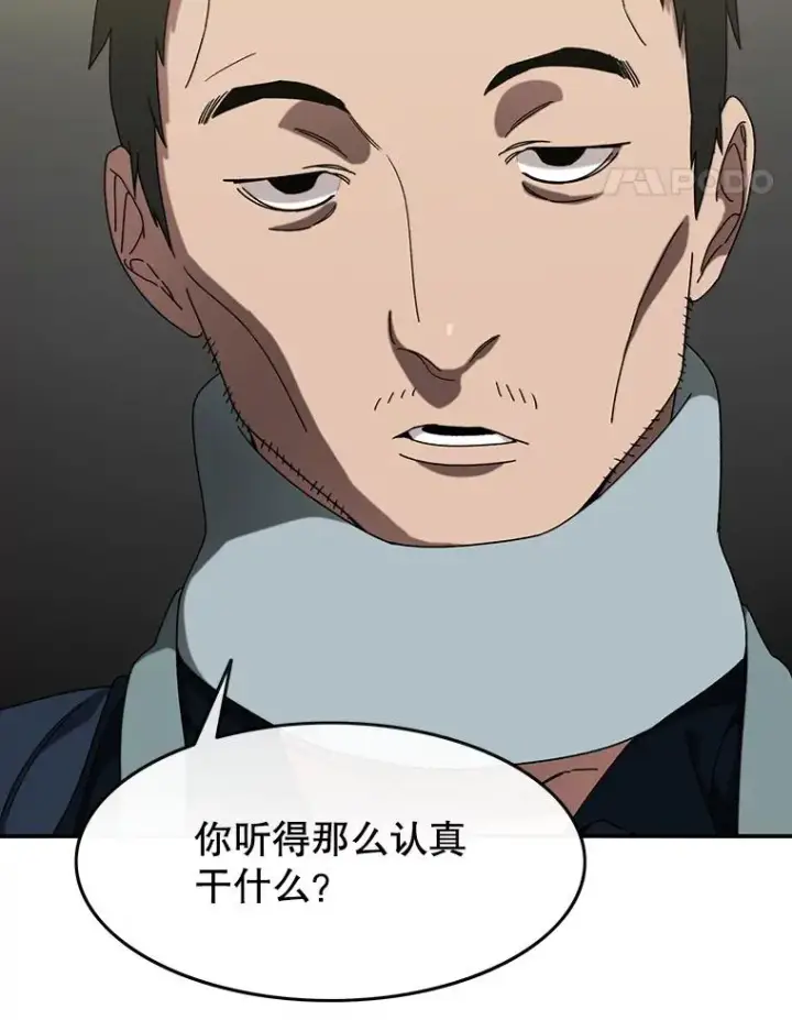 漫画《存在》3.暖的陷阱第31张图