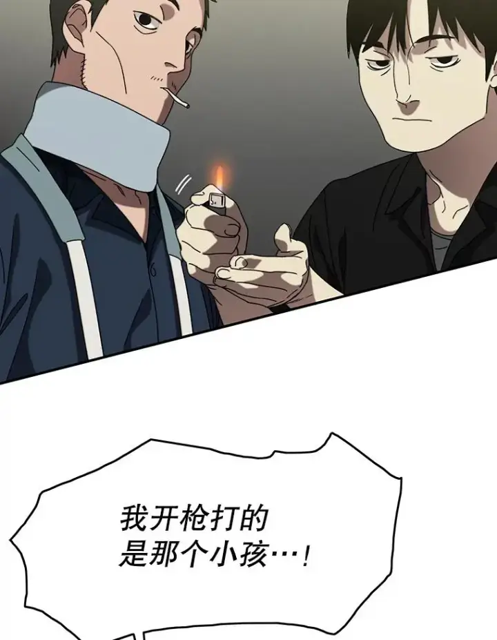 漫画《存在》3.暖的陷阱第36张图