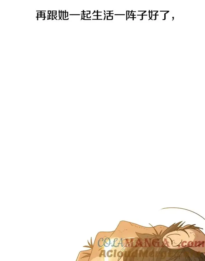 漫画《存在》3.暖的陷阱第5张图