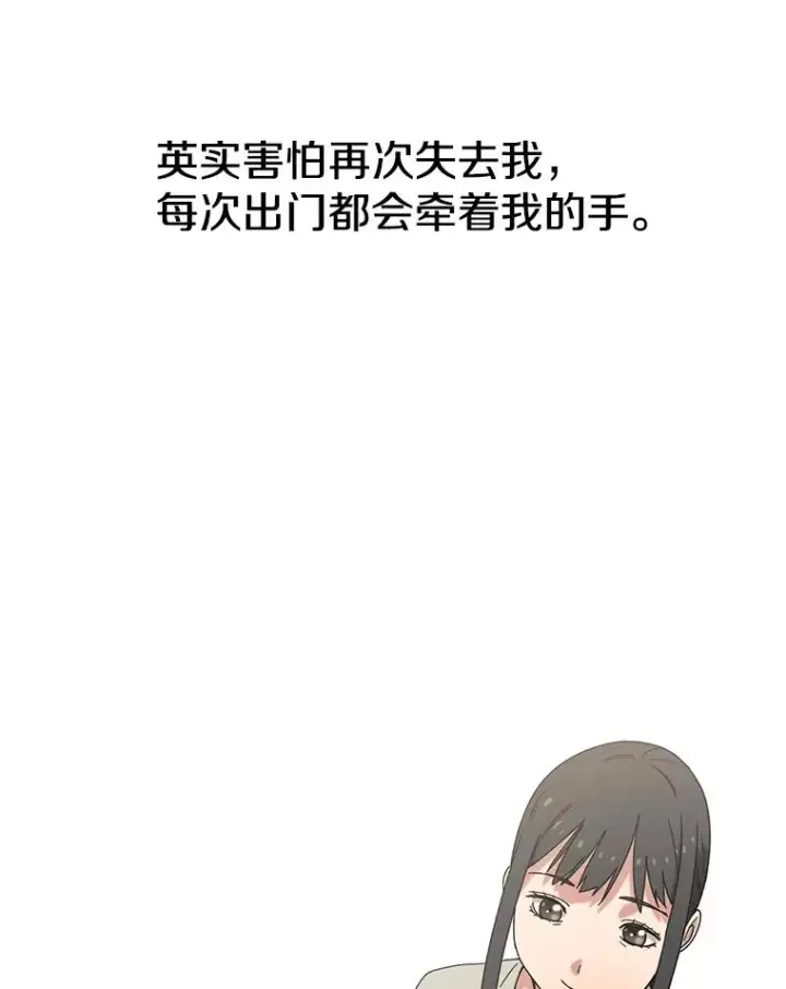 漫画《存在》3.暖的陷阱第50张图
