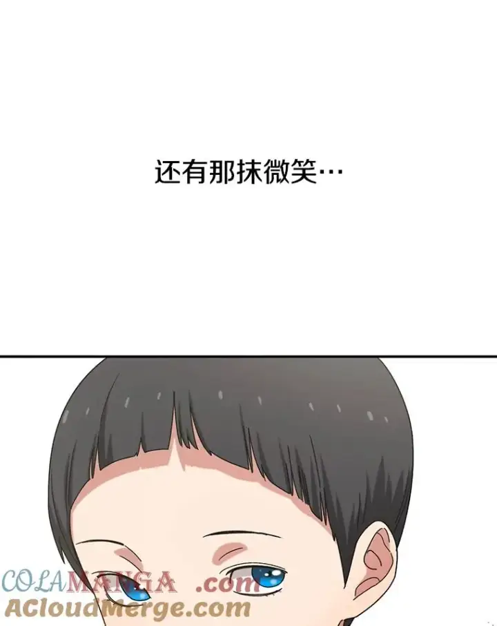 漫画《存在》3.暖的陷阱第53张图