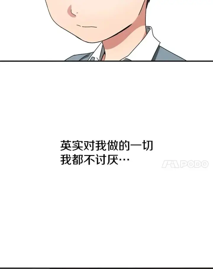 漫画《存在》3.暖的陷阱第54张图