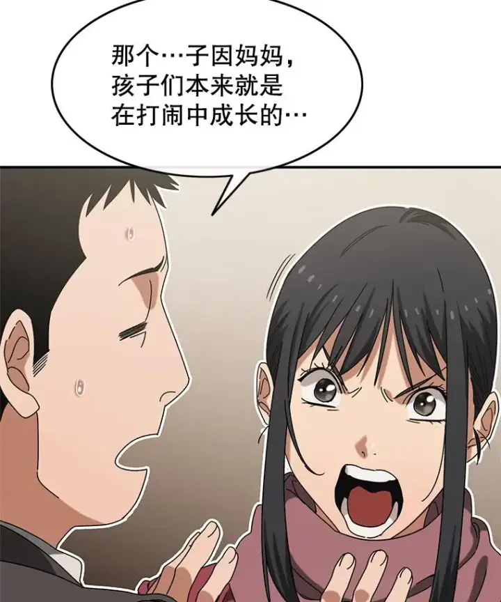 漫画《存在》3.暖的陷阱第63张图