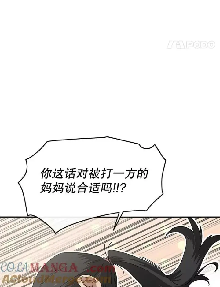 漫画《存在》3.暖的陷阱第65张图