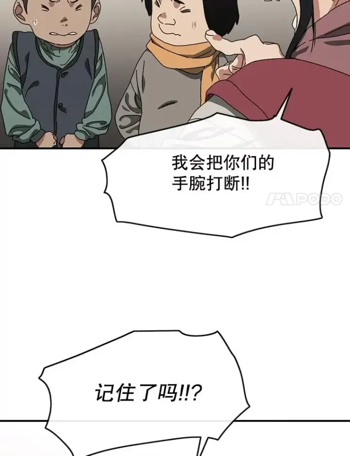 漫画《存在》3.暖的陷阱第68张图
