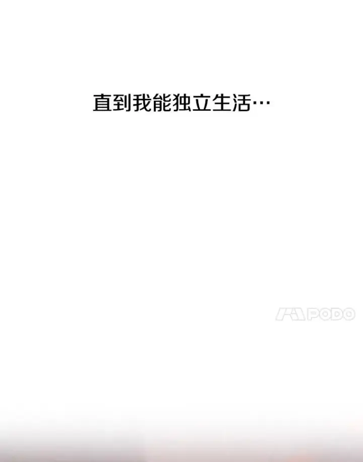漫画《存在》3.暖的陷阱第7张图