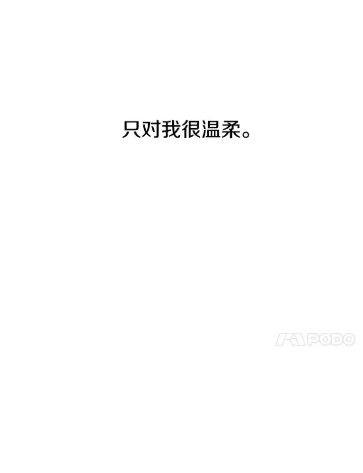 漫画《存在》3.暖的陷阱第71张图