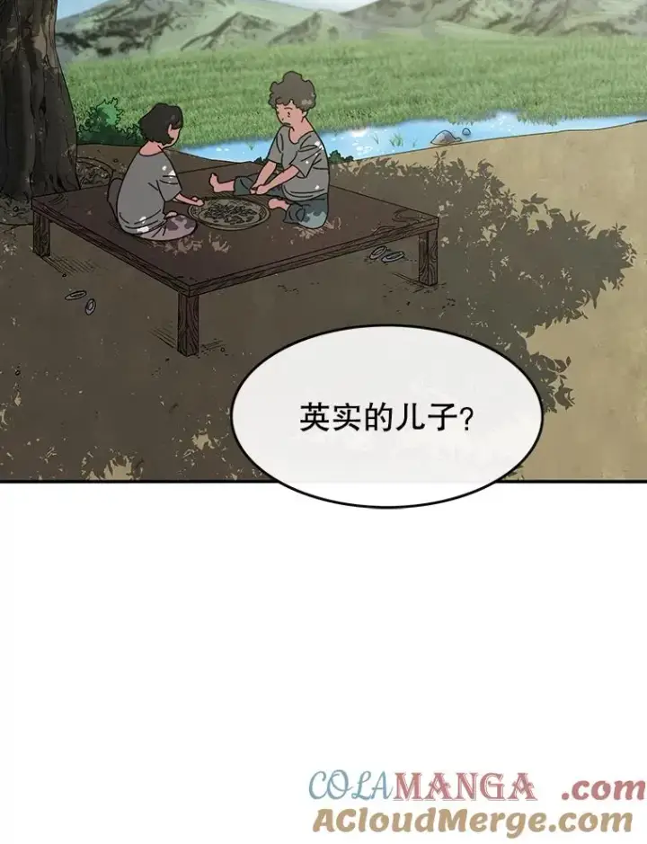 漫画《存在》3.暖的陷阱第73张图