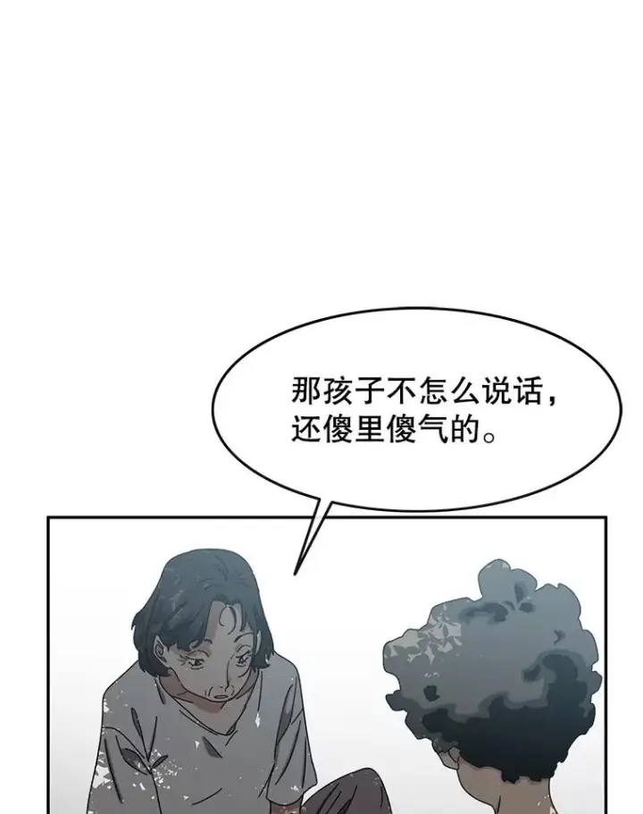 漫画《存在》3.暖的陷阱第74张图