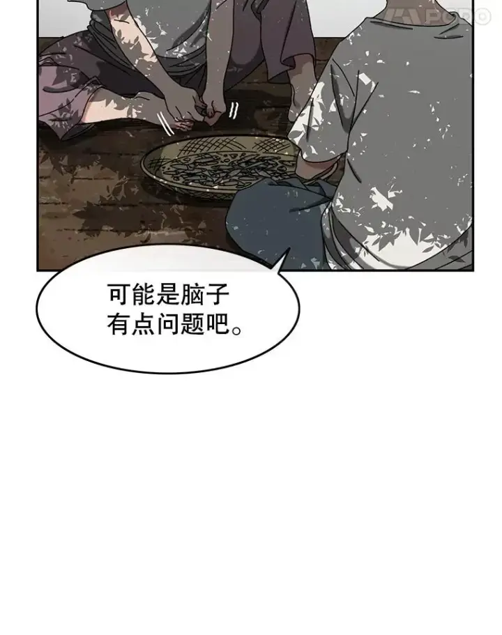 漫画《存在》3.暖的陷阱第75张图