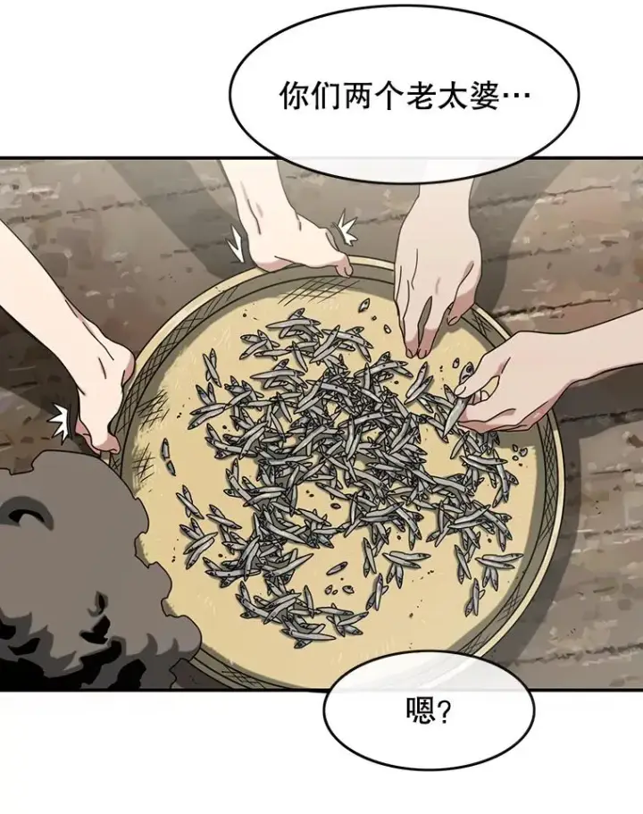 漫画《存在》3.暖的陷阱第76张图