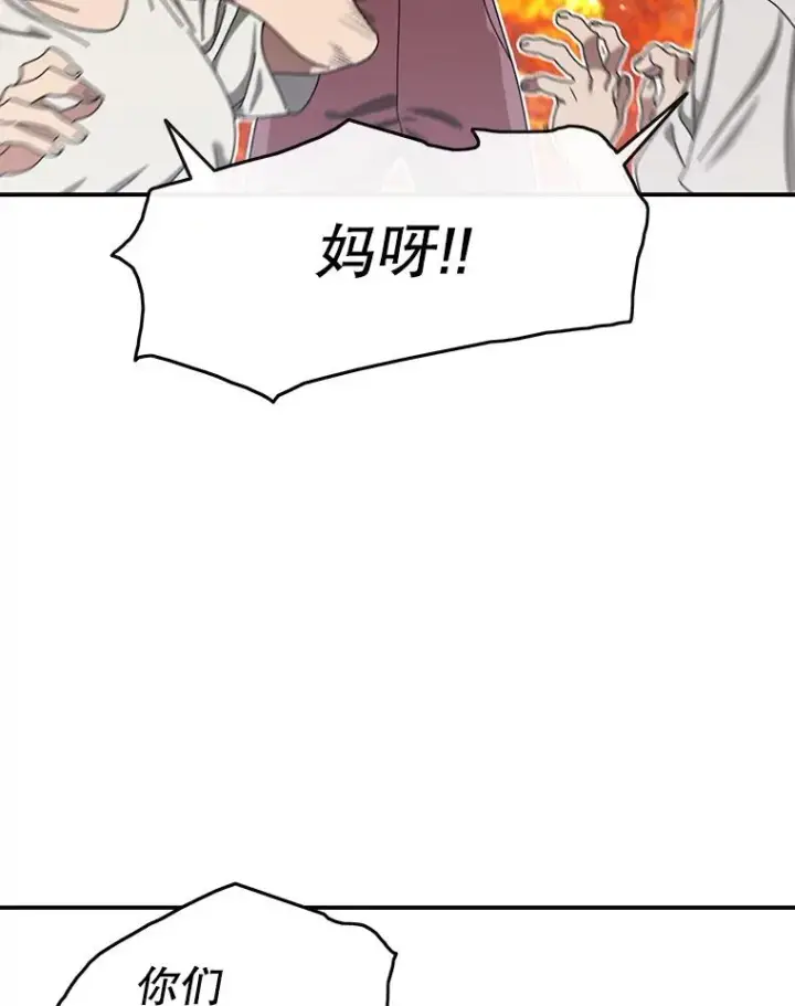 漫画《存在》3.暖的陷阱第79张图