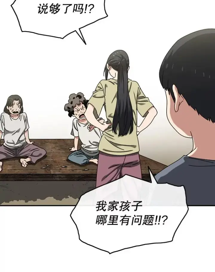 漫画《存在》3.暖的陷阱第80张图