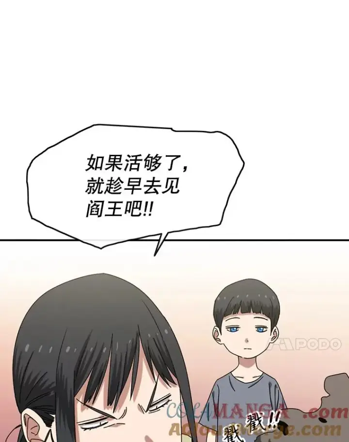 漫画《存在》3.暖的陷阱第81张图