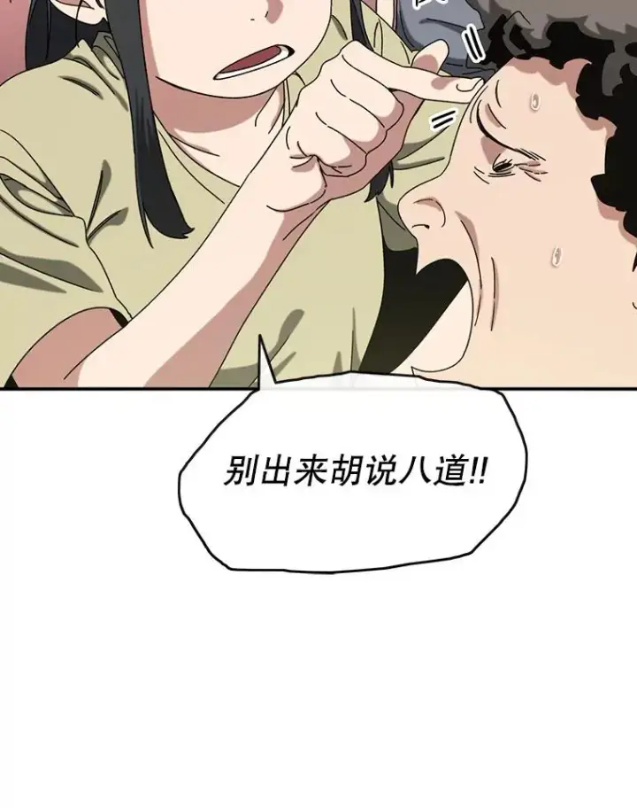 漫画《存在》3.暖的陷阱第82张图