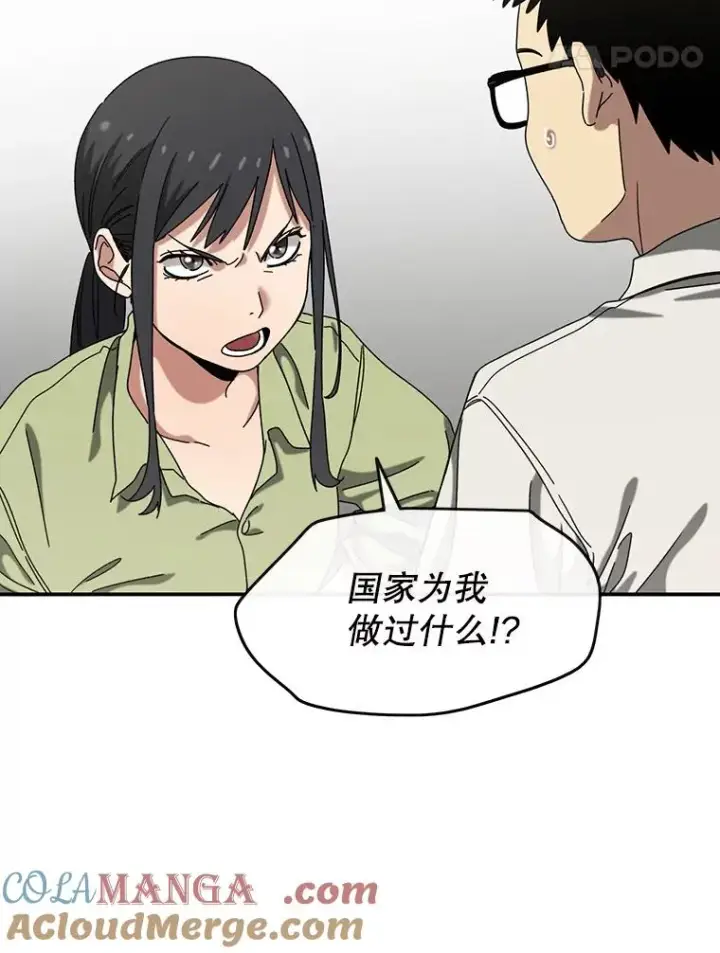 漫画《存在》3.暖的陷阱第85张图