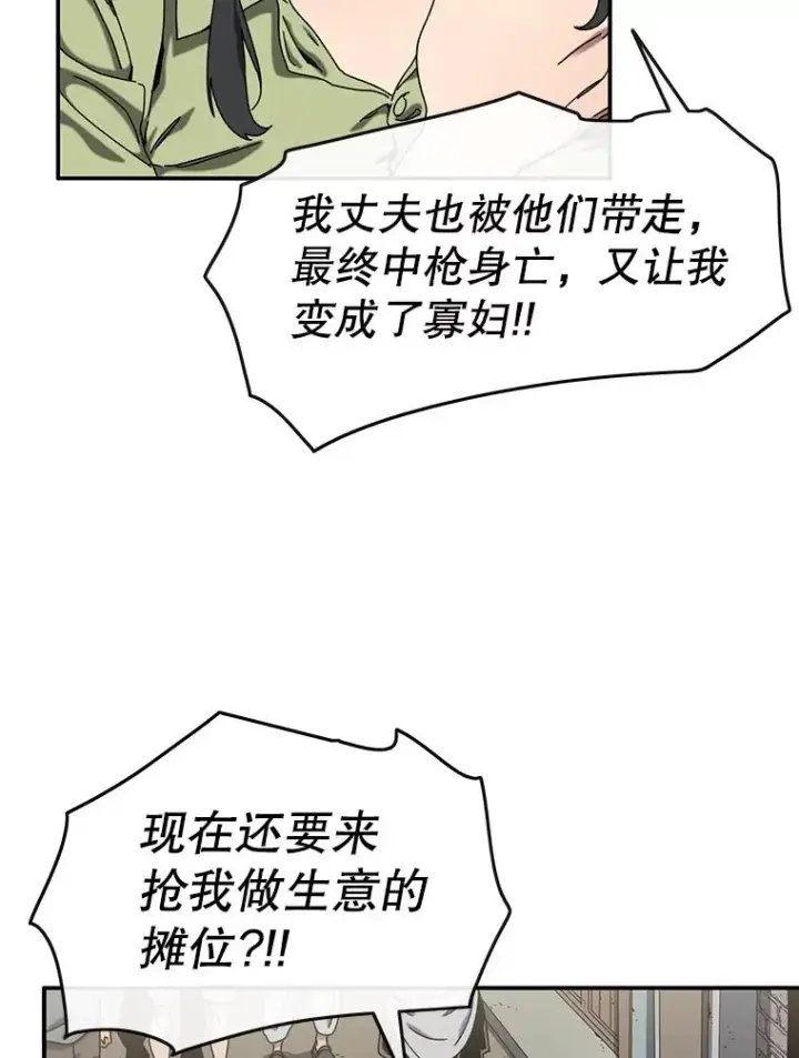 漫画《存在》3.暖的陷阱第87张图