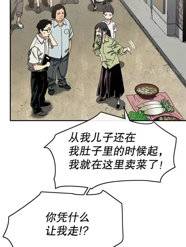 漫画《存在》3.暖的陷阱第88张图
