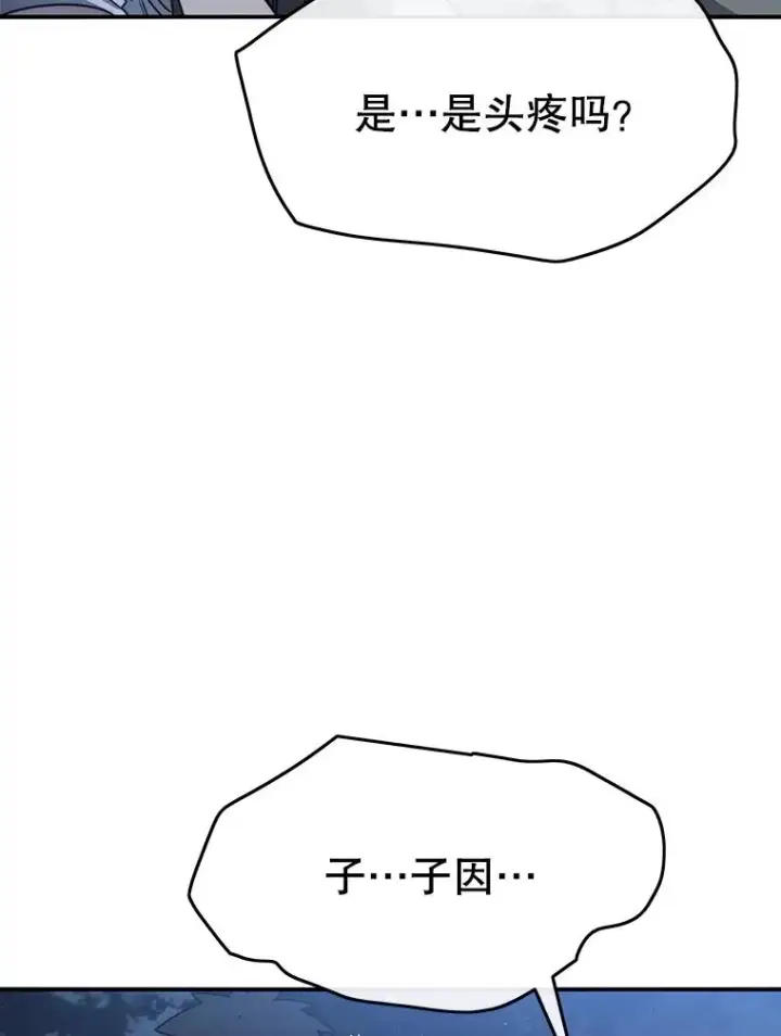 漫画《存在》49.黑夜失衡第82张图