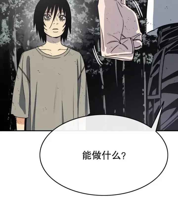 漫画《存在》50.神性泯灭第103张图