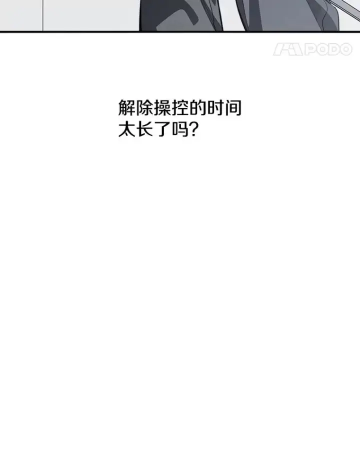 漫画《存在》57.回到原点第11张图