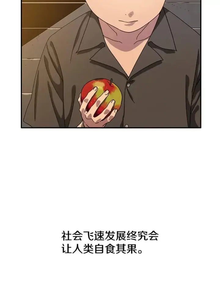 漫画《存在》4.世界战栗第103张图