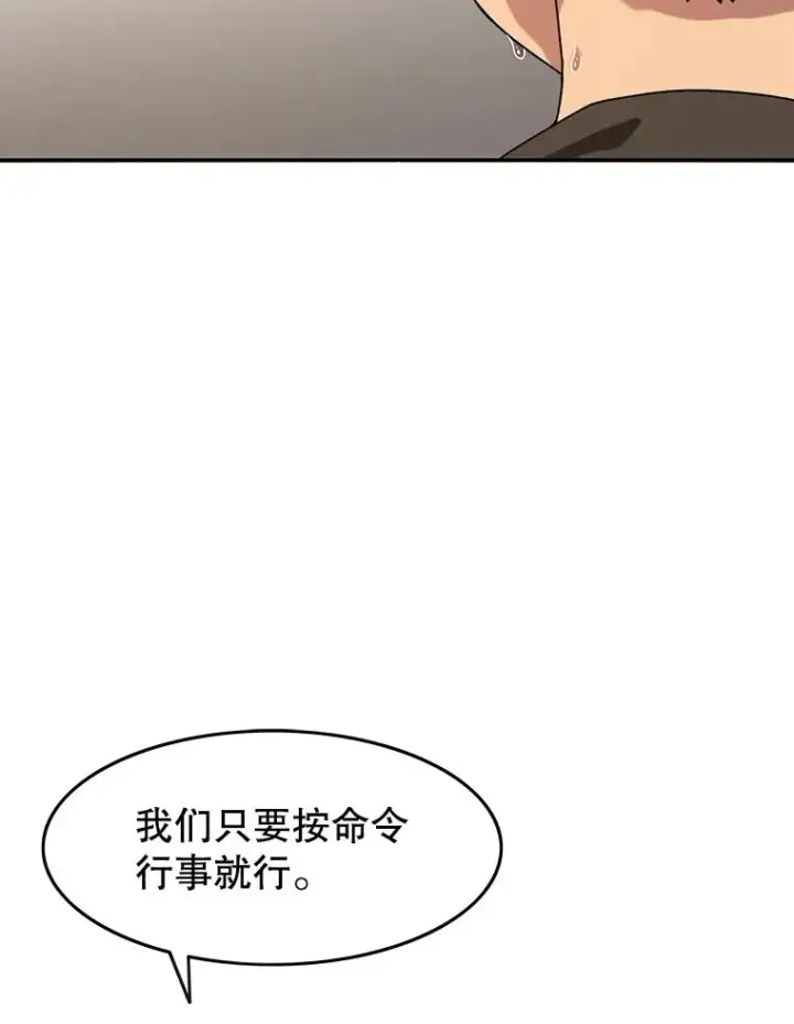 漫画《存在》5.理性丧亡第103张图