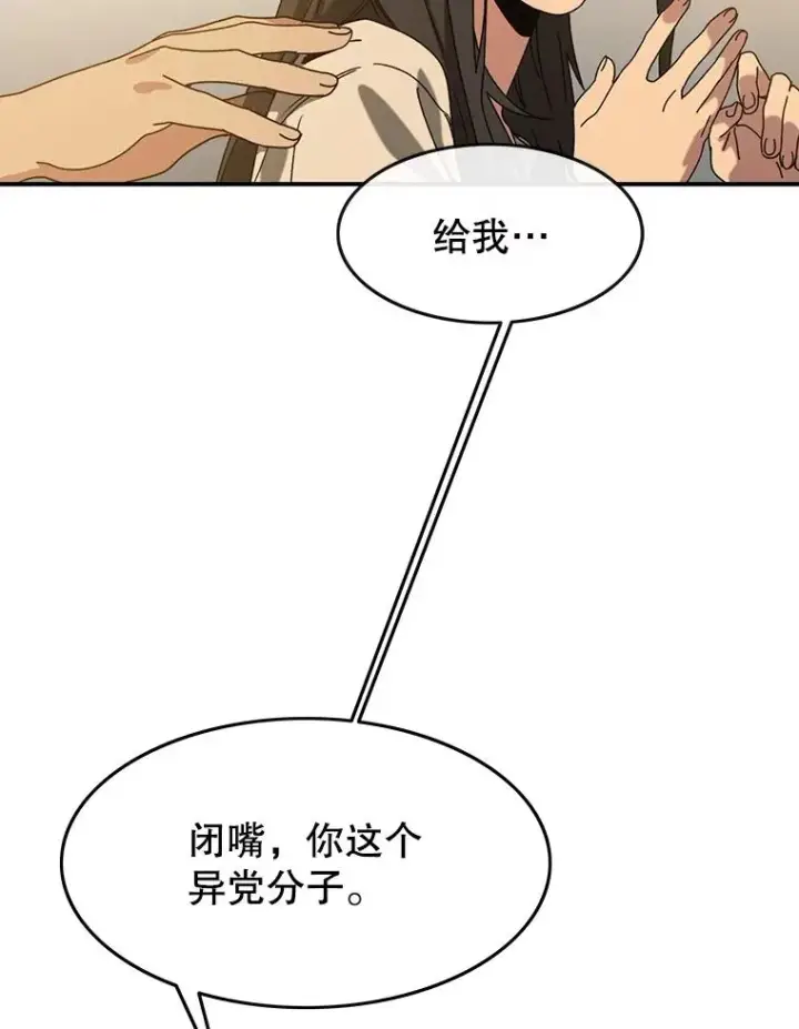漫画《存在》5.理性丧亡第123张图