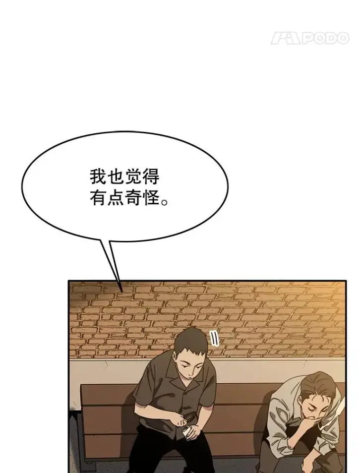 漫画《存在》5.理性丧亡第48张图