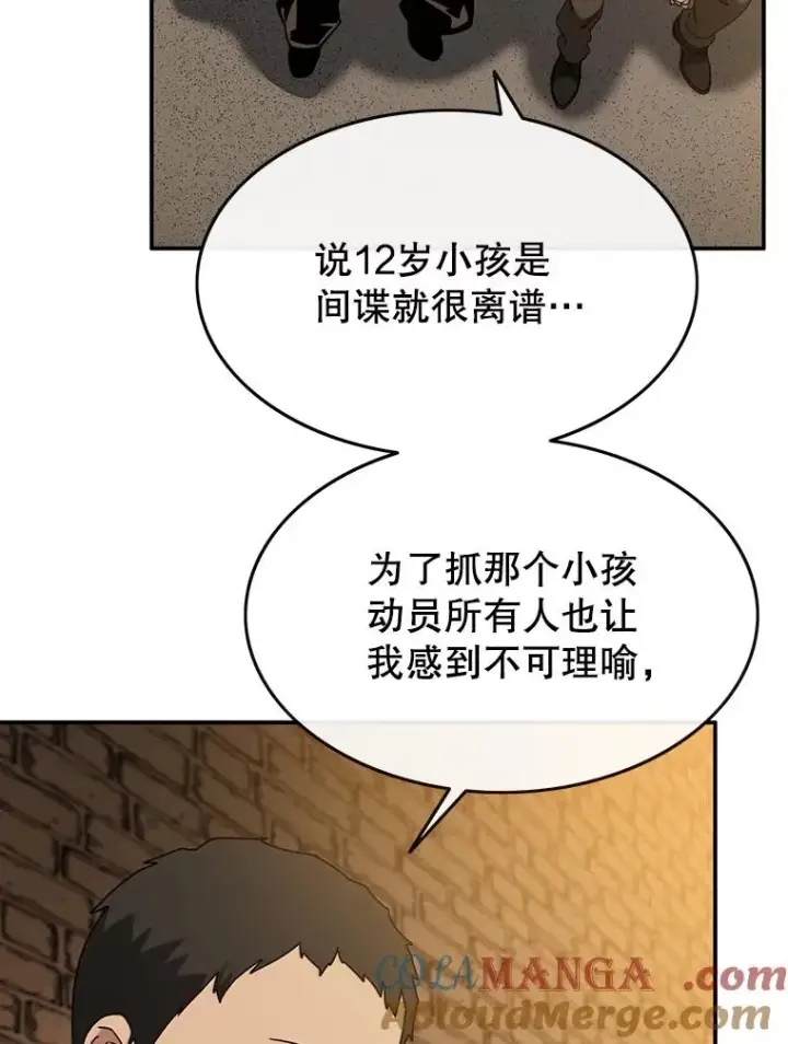 漫画《存在》5.理性丧亡第49张图