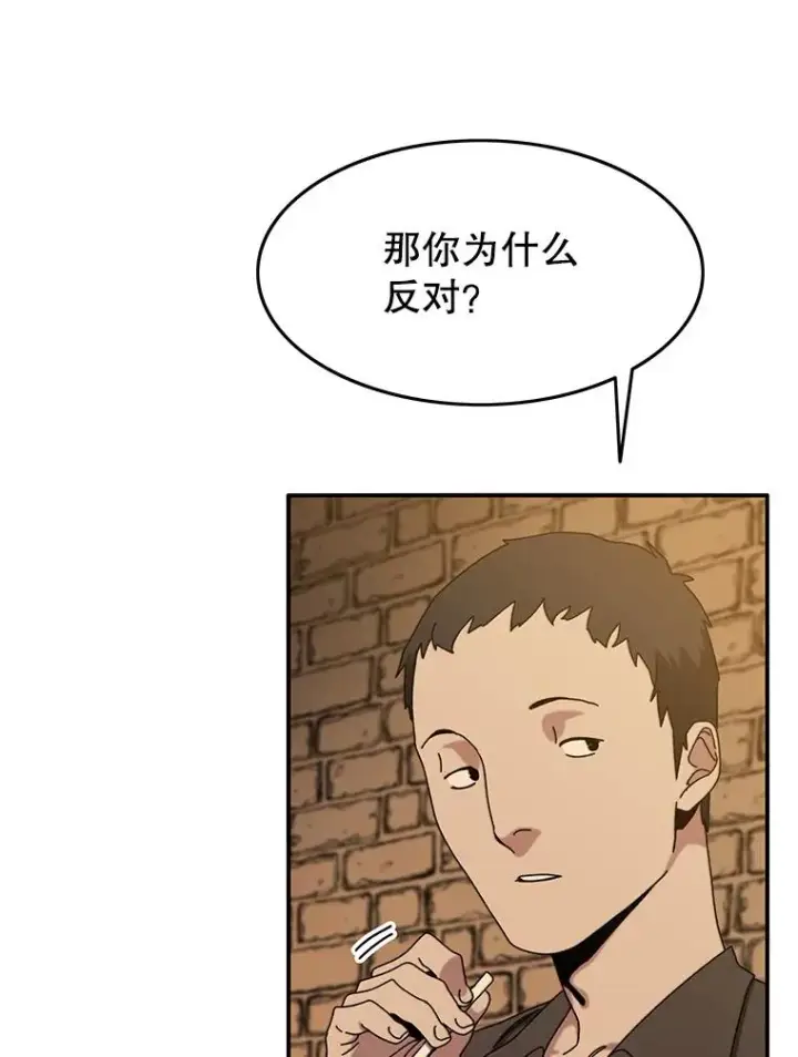 漫画《存在》5.理性丧亡第52张图