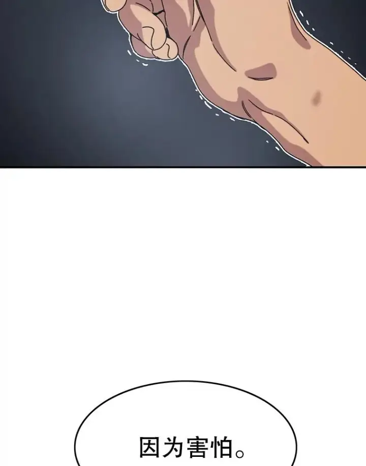 漫画《存在》5.理性丧亡第59张图