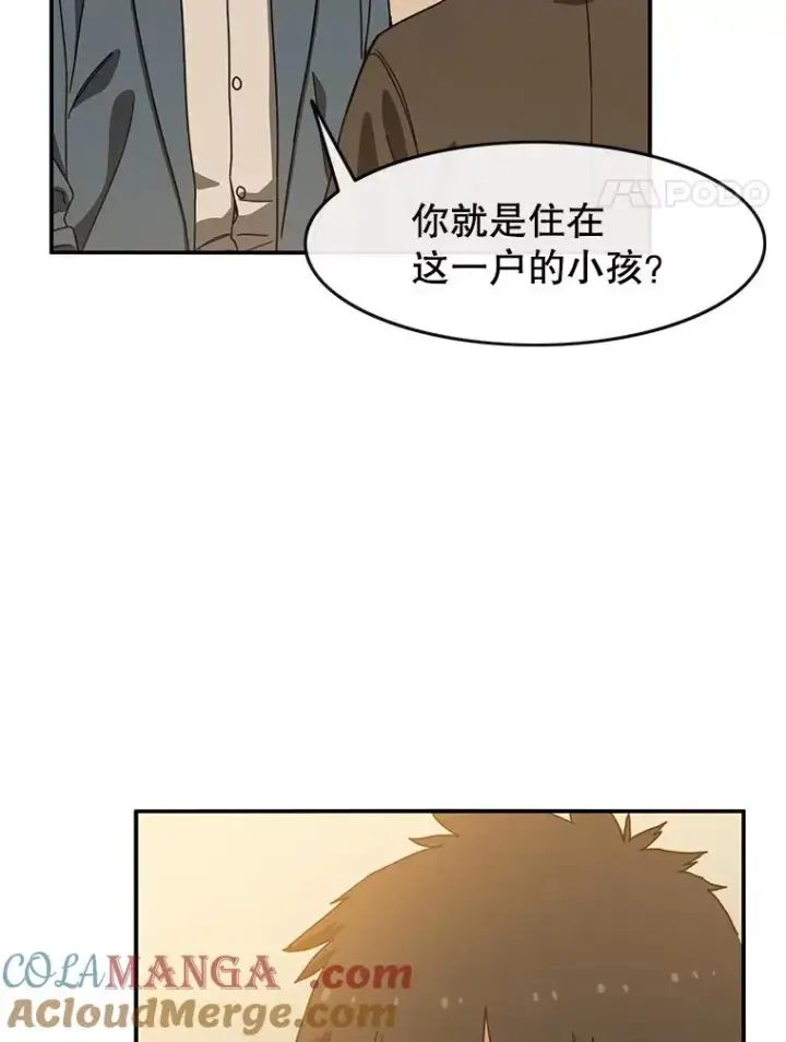 漫画《存在》5.理性丧亡第81张图