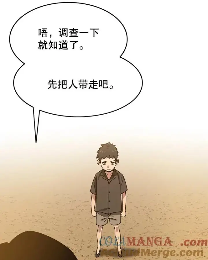 漫画《存在》5.理性丧亡第85张图