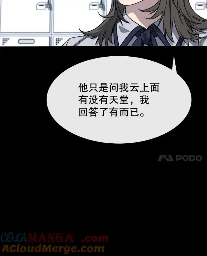 漫画《存在》61.虽千万人第105张图