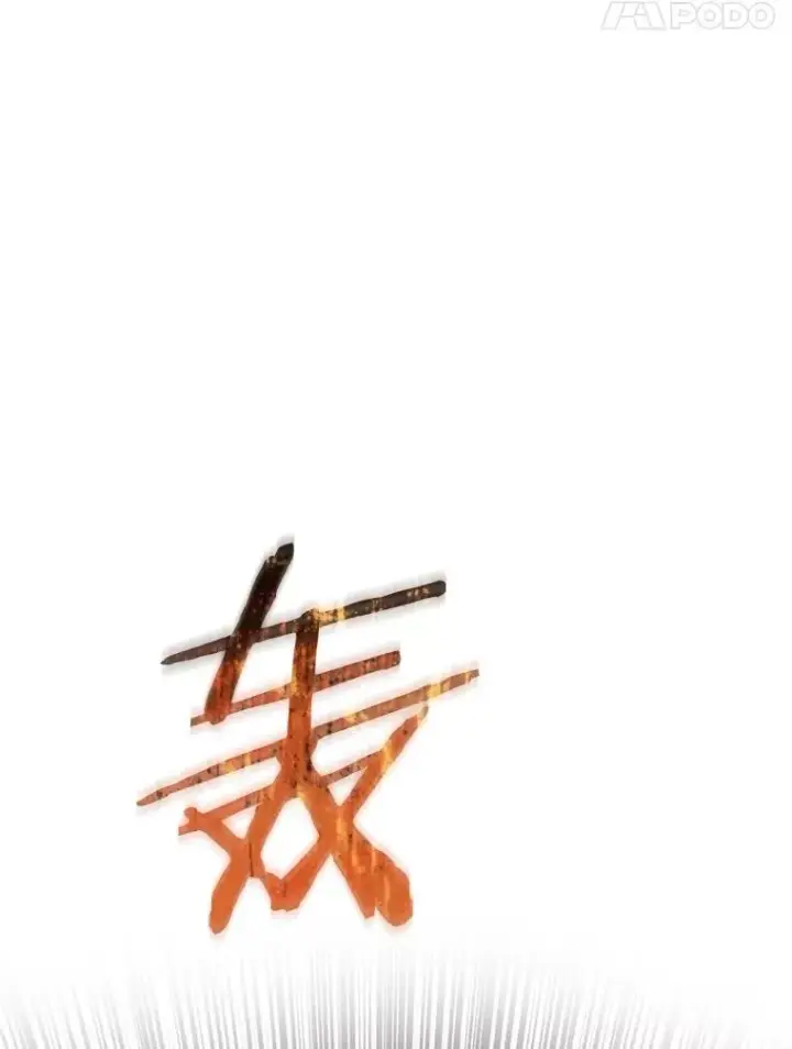 漫画《存在》65.究极生命第63张图