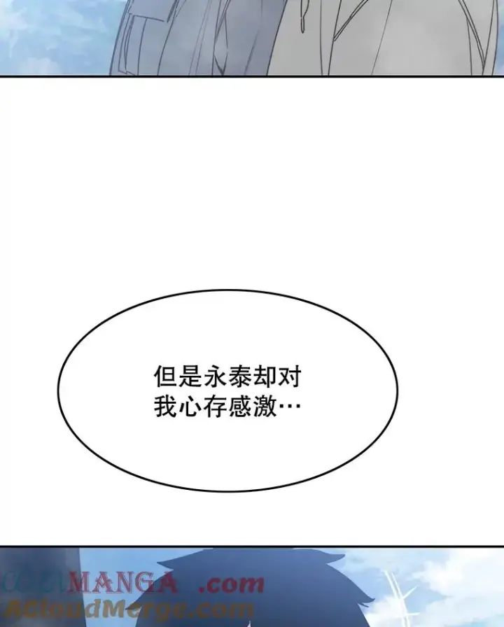 漫画《存在》67.近朱者赤第5张图