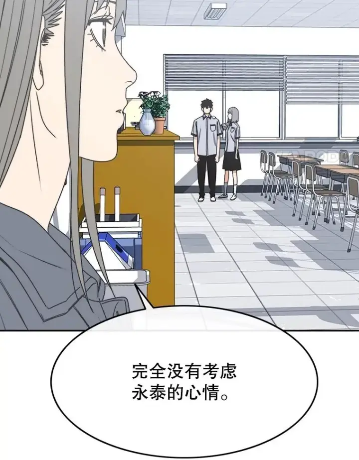 漫画《存在》67.近朱者赤第94张图
