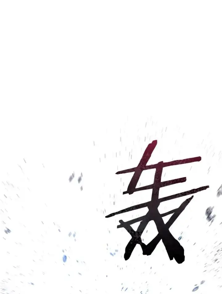 漫画《存在》71.唤醒沉眠第106张图