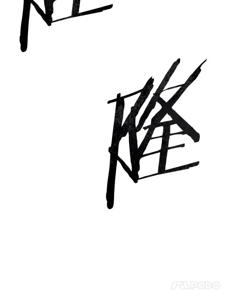 漫画《存在》71.唤醒沉眠第108张图
