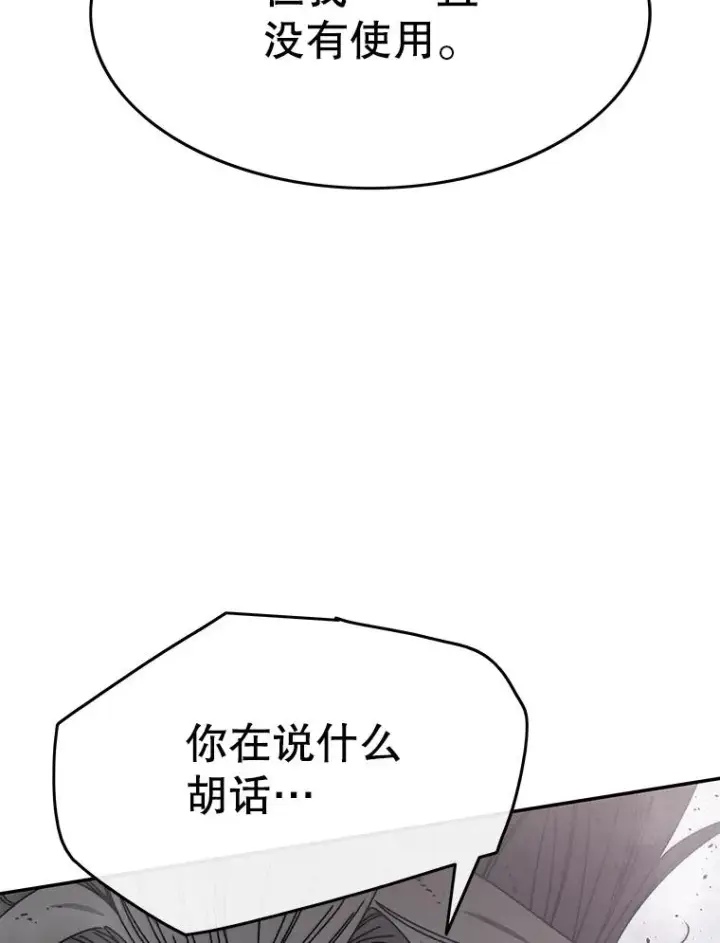 漫画《存在》71.唤醒沉眠第75张图