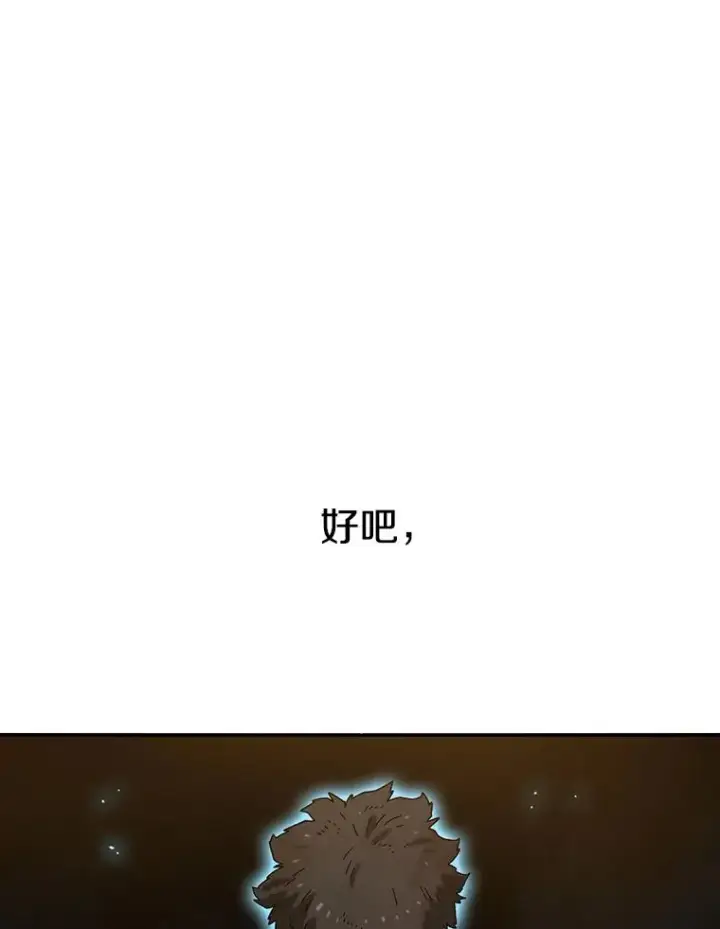 漫画《存在》6.临别嘱咐第104张图