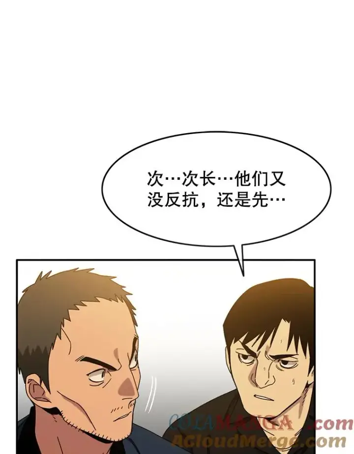 漫画《存在》6.临别嘱咐第45张图