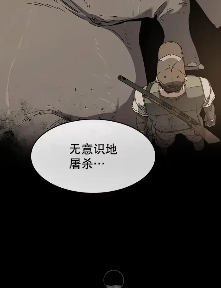 漫画《存在》7.我即天罚第106张图