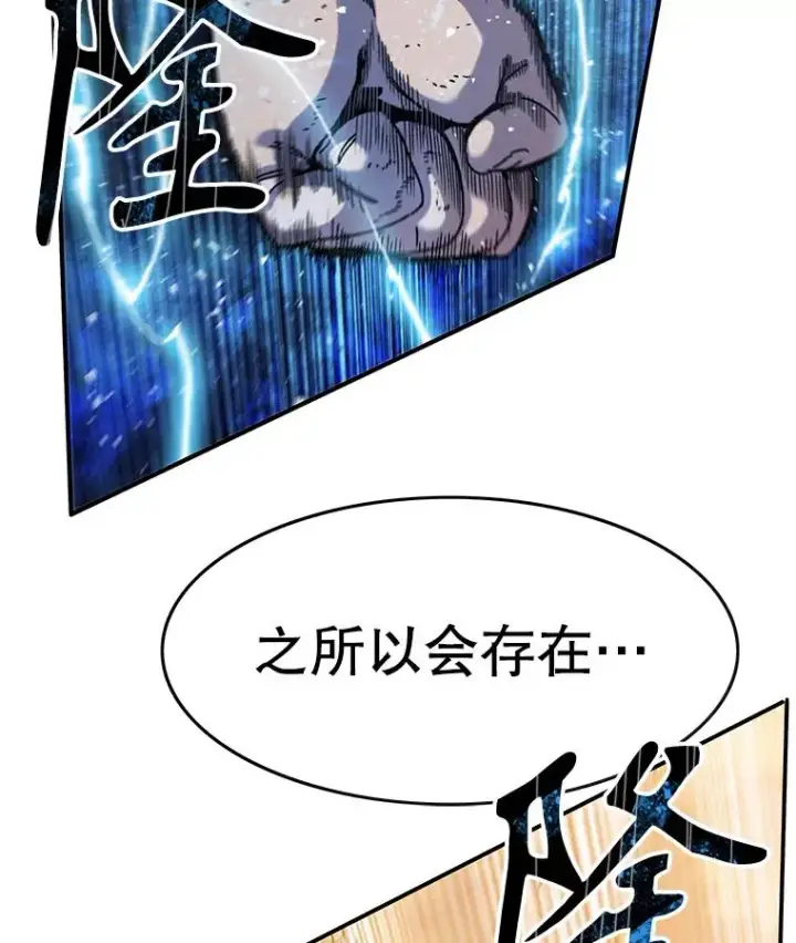 漫画《存在》7.我即天罚第124张图