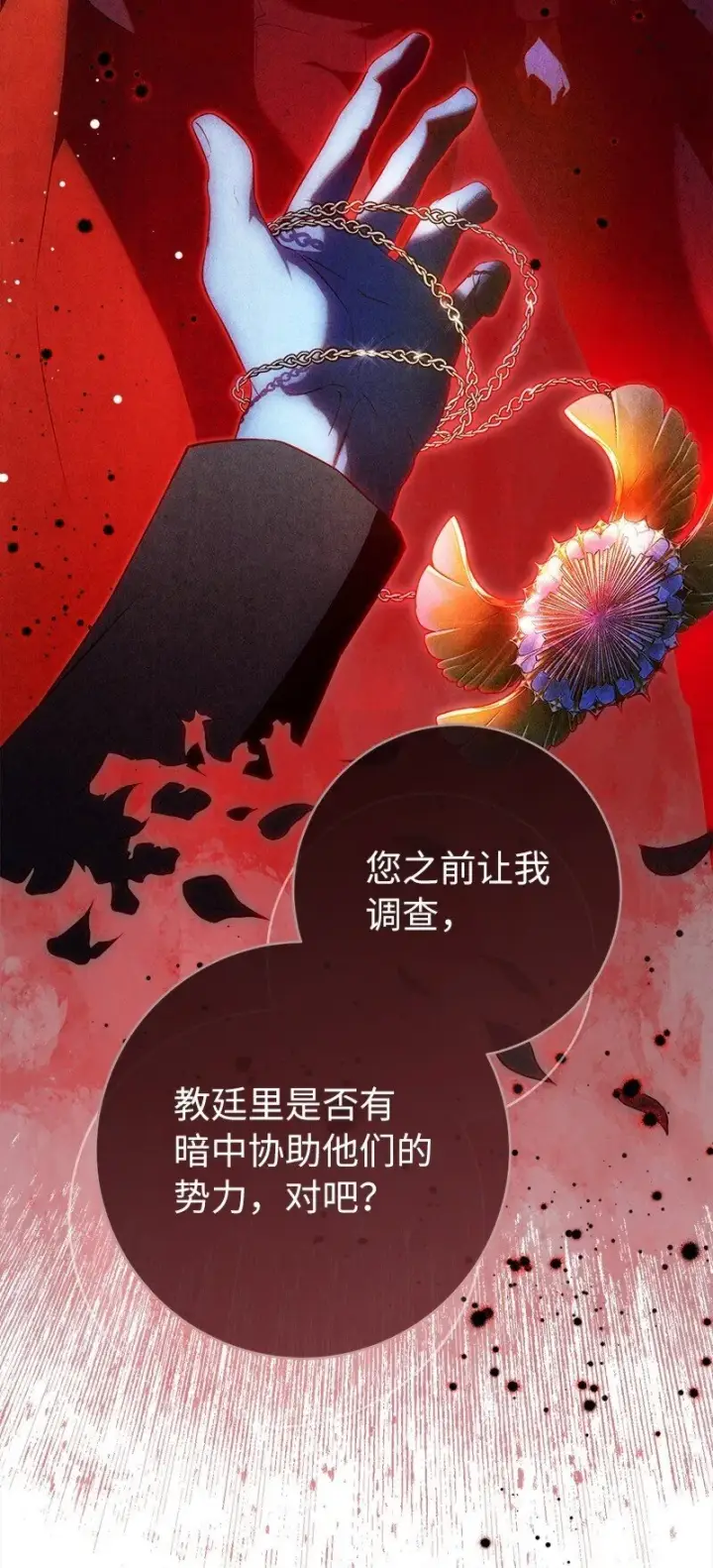 漫画《错把结婚当交易，却意外的甜蜜？》127 教廷的内应第22张图